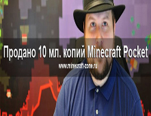 Продано более 10 миллионов копий карманной версии Minecraft