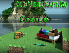 Как установить скины в Minecraft?